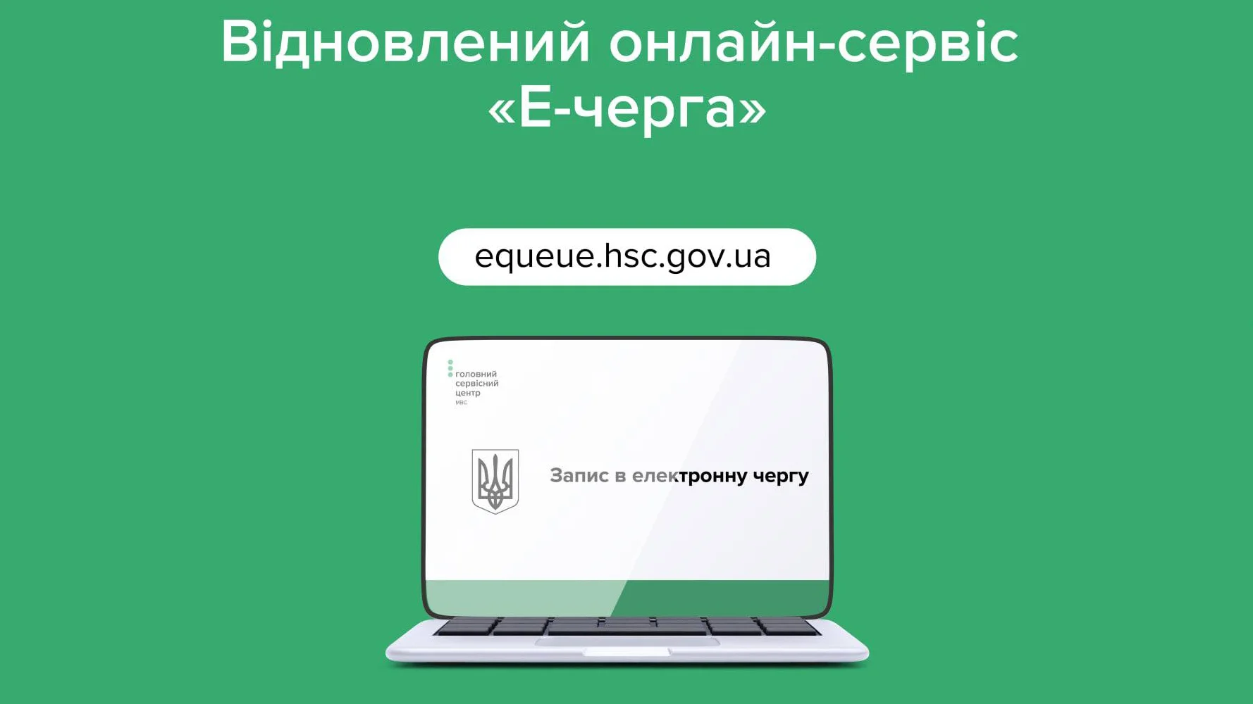 Е-черга